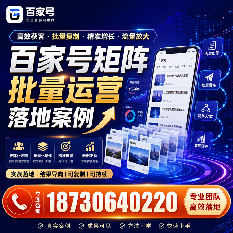 资阳百家号百账号矩阵自动化批量发布落地成功