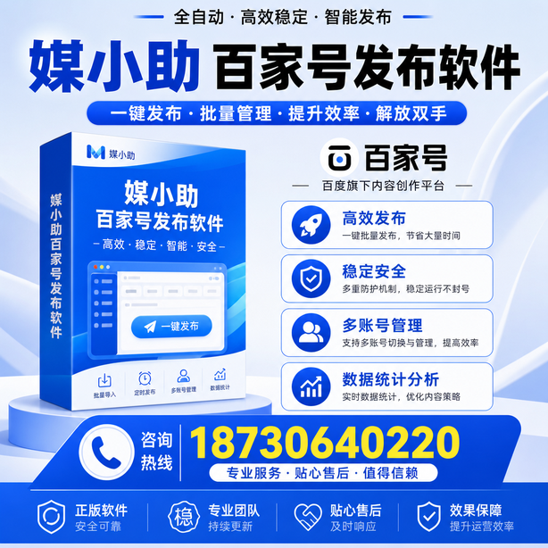 资阳百家号批量发布软件