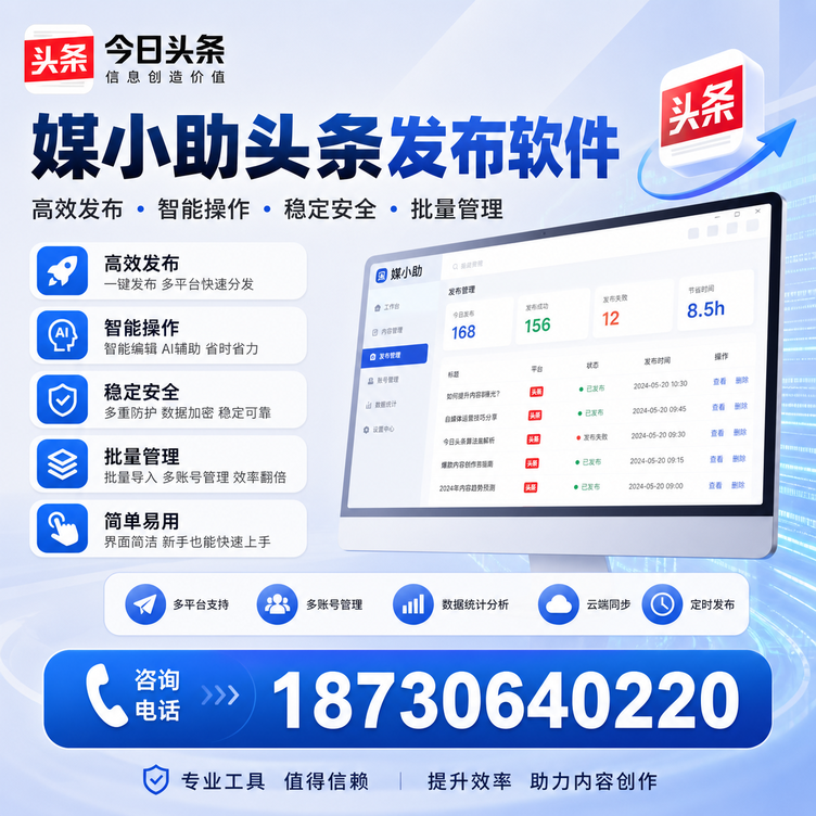 资阳今日头条批量发布软件