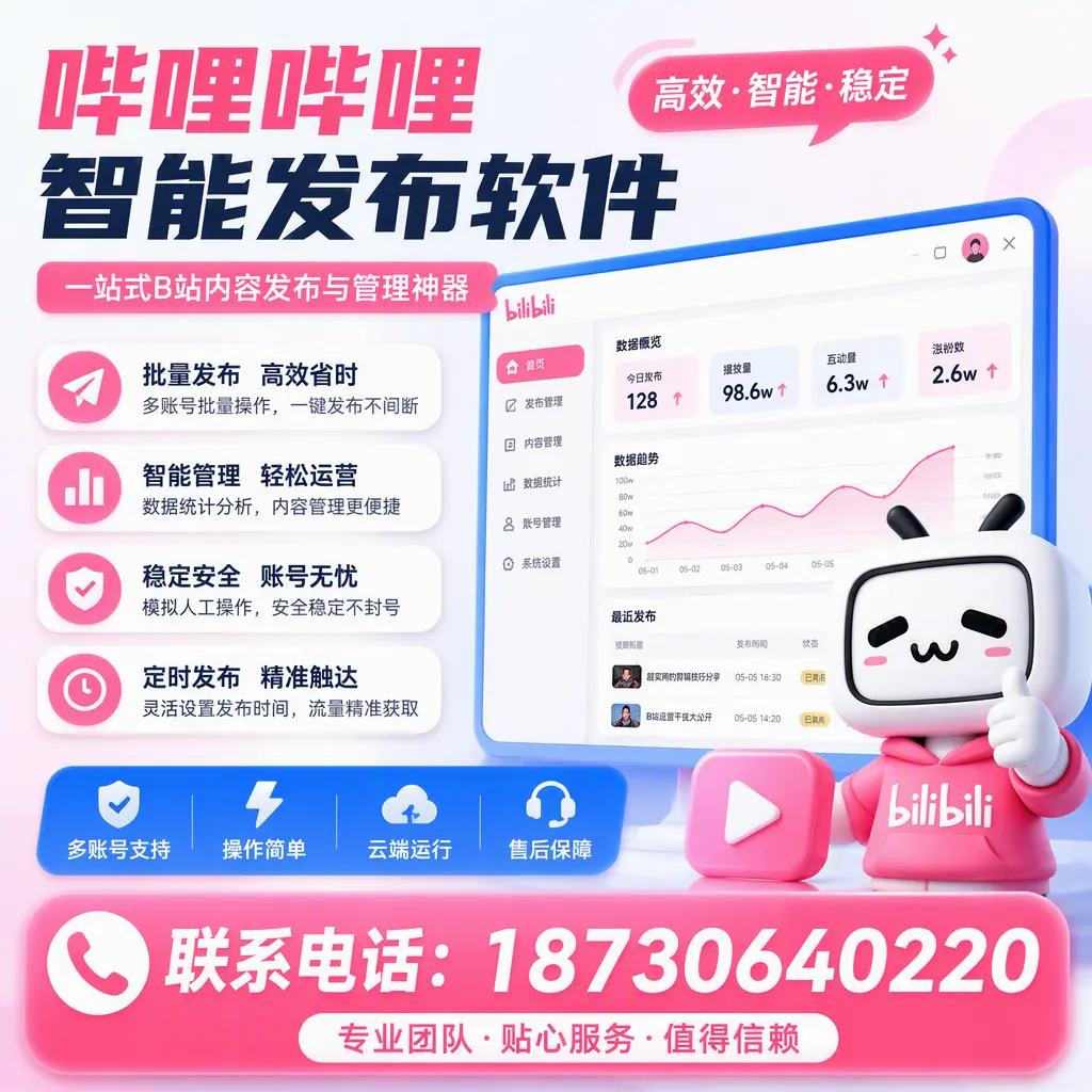 如何优化哔哩哔哩智能发布软件设置？资阳 用户的实用技巧