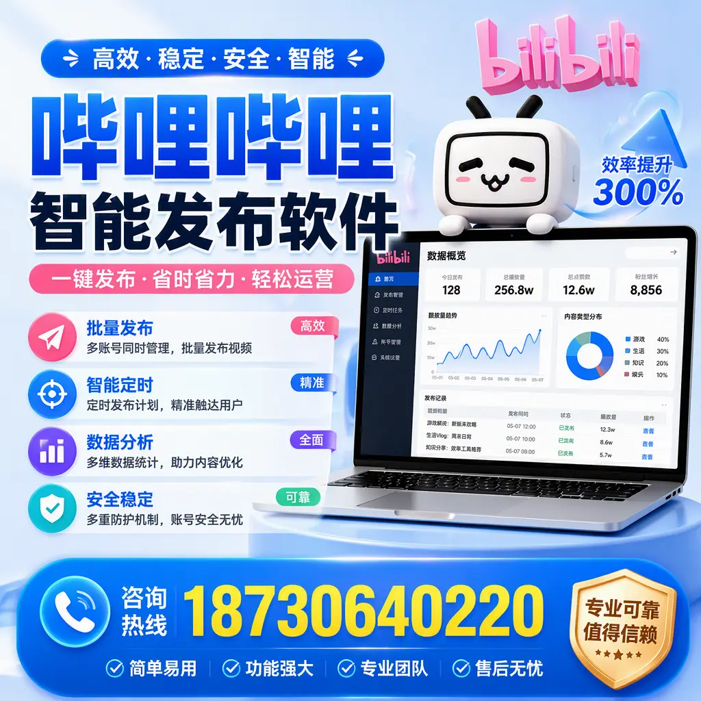 在 资阳 使用哔哩哔哩智能发布软件时需避免的五个误区