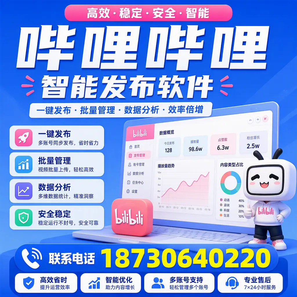 在 资阳 如何优化哔哩哔哩智能发布软件的使用效果