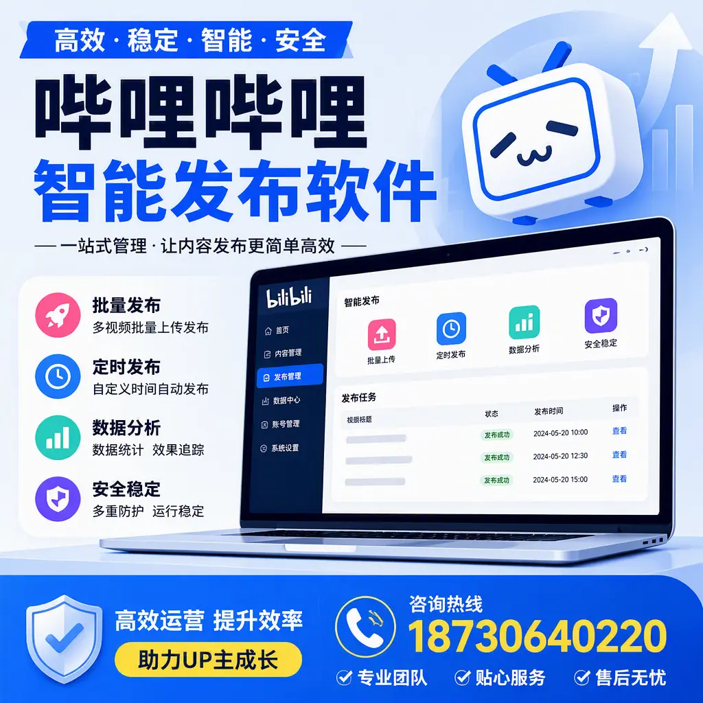 哔哩哔哩智能发布软件的性能测试与评估:资阳 用户指南