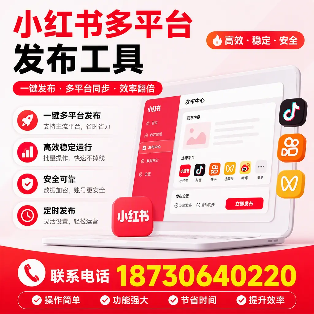 在 资阳 小红书多平台发布工具的市场前景分析